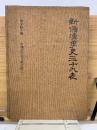 新脩清季史三十九表