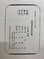 新脩清季史三十九表
