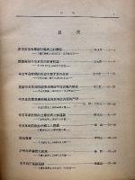 近廿年中國史學論著彙編 初編　辛亥革命研究論集　第1集