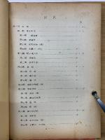 外務省現存記録目録　（明治・大正年代)　中国関係之部