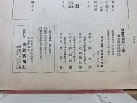 飛鳥藝術の研究   13冊　昭和4年6月
