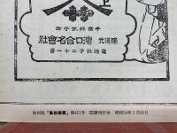 風俗画報　 皇后陛下伊勢御行啓図会 