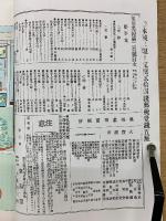 風俗画報　第200号  慶事集