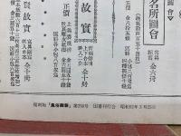 風俗画報 第250号 　菅原大神千年大祭図会