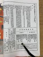 風俗画報 　江島鵠沼逗子金沢名所図会