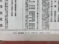風俗画報 　江島鵠沼逗子金沢名所図会