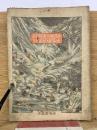 風俗画報　第168号　大海嘯被害録　明治29年7月10日