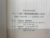 酔古堂剣掃を読む
