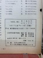 SOUL ON 1980年1月　 第9巻84号