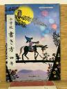 小学校書き方 四年