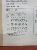 小学校書き方 五年