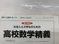 理系への数学　2005年12月