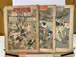 風俗画報　洪水被害録　3冊セット　明治29年
