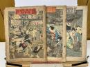 風俗画報　洪水被害録　3冊セット　明治29年