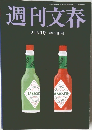 週刊文春 2月6日号