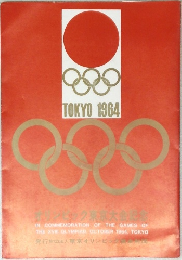 TOKYO 1964
