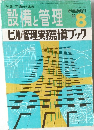 設備と管理　1983　8