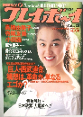 プレイボーイ　No. 28