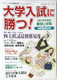 大学入試に勝つ！　 2011年10月15日