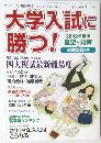 大学入試に勝つ！　 2011年10月15日