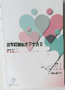 日本認知症ケア学会誌 2022.Vol.21-2