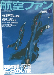 航空ファン　2004　1