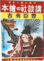 本繪の社談講