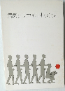 病気のファイルボックス