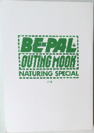 BE-PAL  OUTING MOOK  NATURING SPECIAL