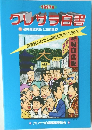 1997年  クレサラ白書 消費者のための破産法改正に向けて