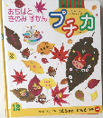 プチカ　1999　12