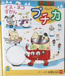 プチカ　2000　2