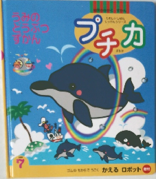 プチカ　1999　7