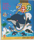 プチカ　1999　7