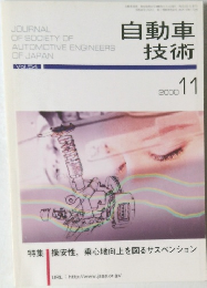 自動車技術  Vol.54  2000 11