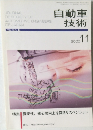 自動車技術  Vol.54  2000 11