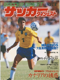 SOCCER　DIGEST　2月4日
