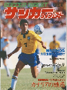SOCCER　DIGEST　2月4日
