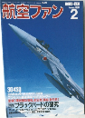 航空ファン 2　1998