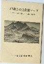 三戸地方の文化財マップ