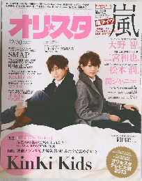 オリスタ　2013年12/30号　No.49