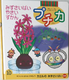プチカ　1999年10月号