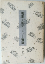 明日を拓くトラック輸送