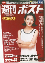 週刊ポスト　1995年7/14号