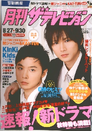 月刊ザテレビジョン　2008年10月