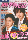 月刊ザテレビジョン　2008年10月