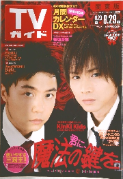TV ガイド　2008年8月号