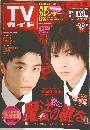 TV ガイド　2008年8月号