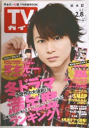 TVガイド　2013年2月号