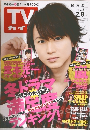 TVガイド　2013年2月号